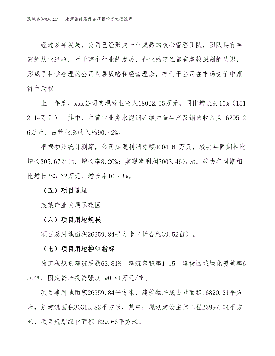 水泥钢纤维井盖项目投资立项说明.docx_第2页