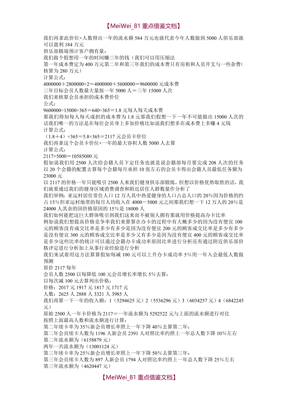 【9A文】健身俱乐部投资成本与运营成本的地域差异_第2页