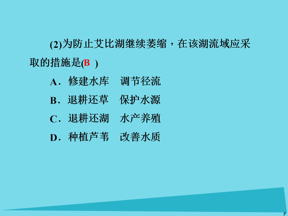 （新课标）高三地理一轮总复习_第十四单元 中国地理概况 第四讲 中国的河流与湖泊课件_第4页
