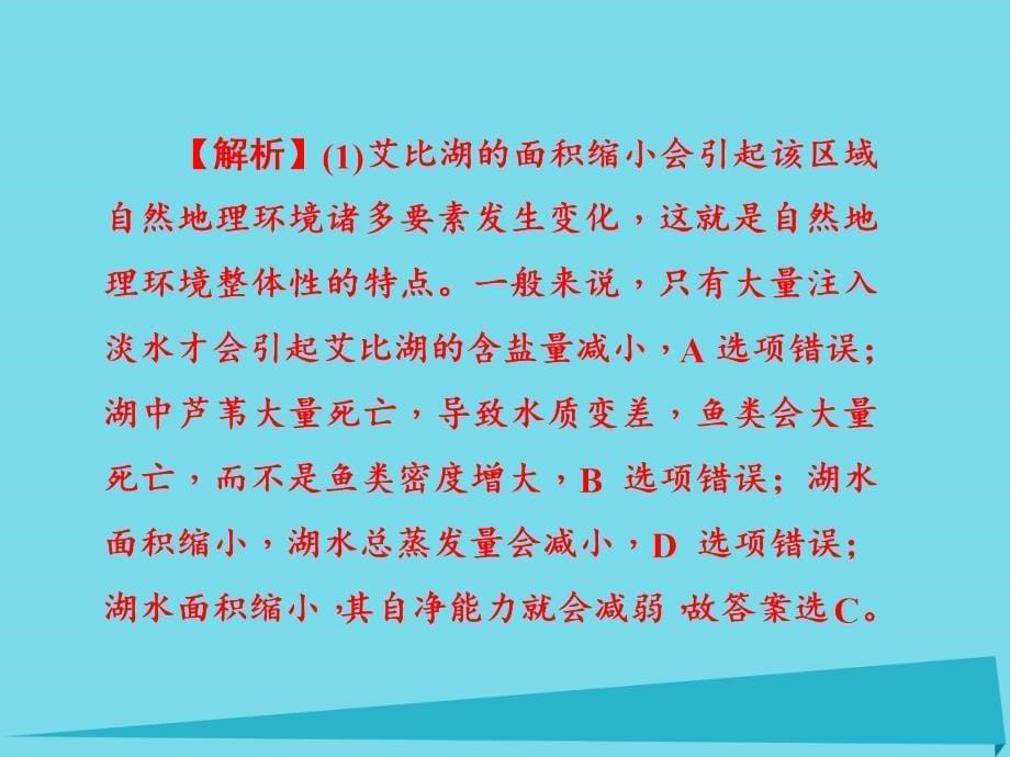 （新课标）高三地理一轮总复习_第十四单元 中国地理概况 第四讲 中国的河流与湖泊课件_第5页