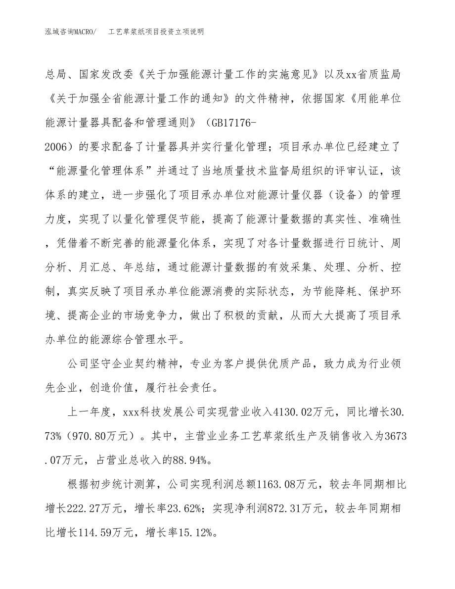 工艺草浆纸项目投资立项说明.docx_第2页