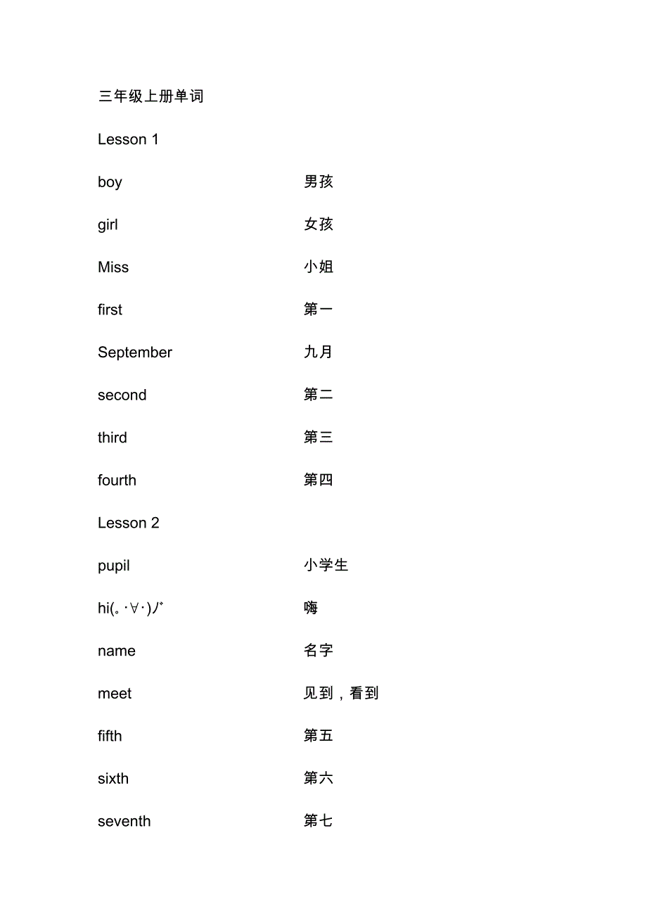 三年级上册单词北京版_第1页