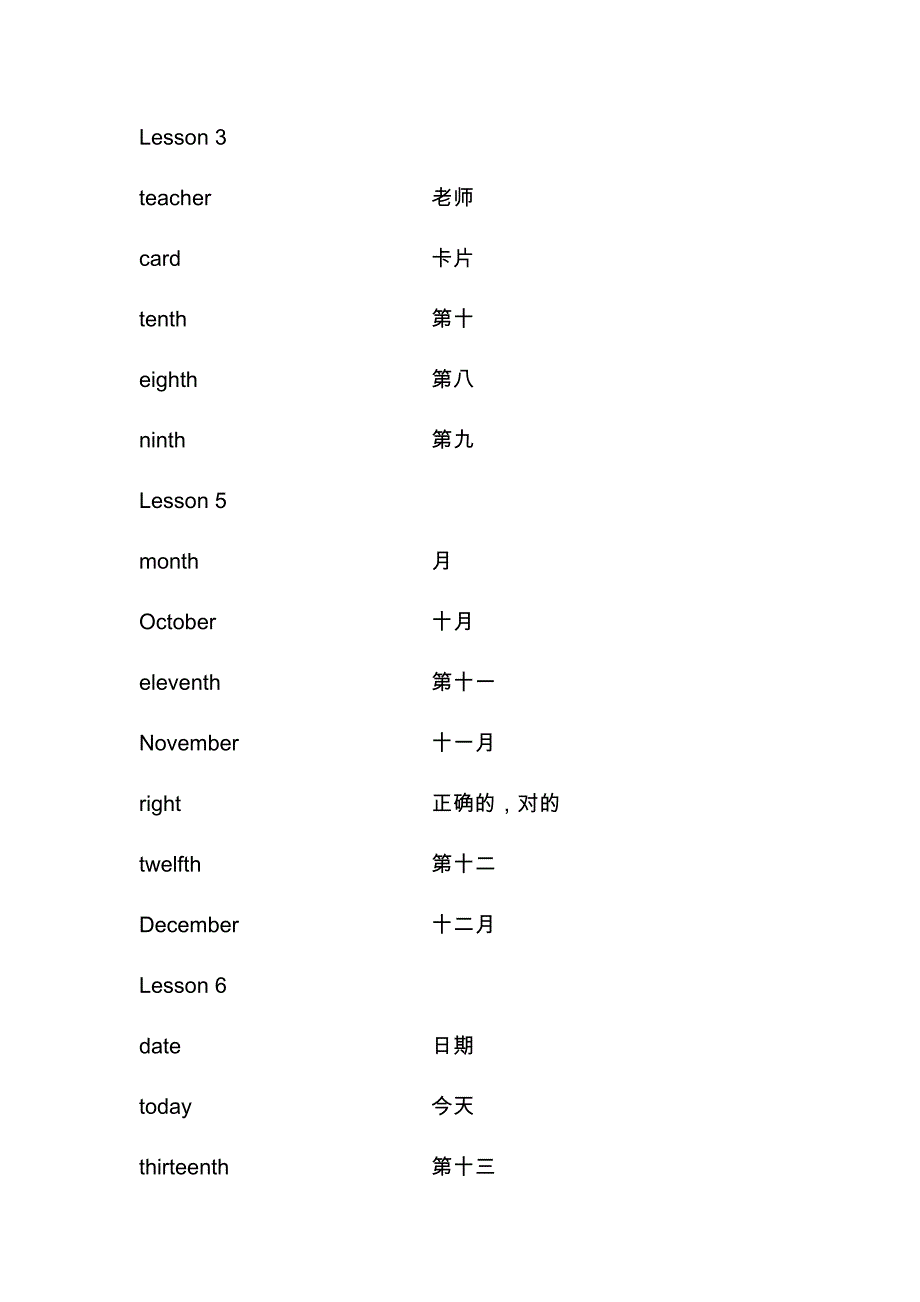 三年级上册单词北京版_第2页