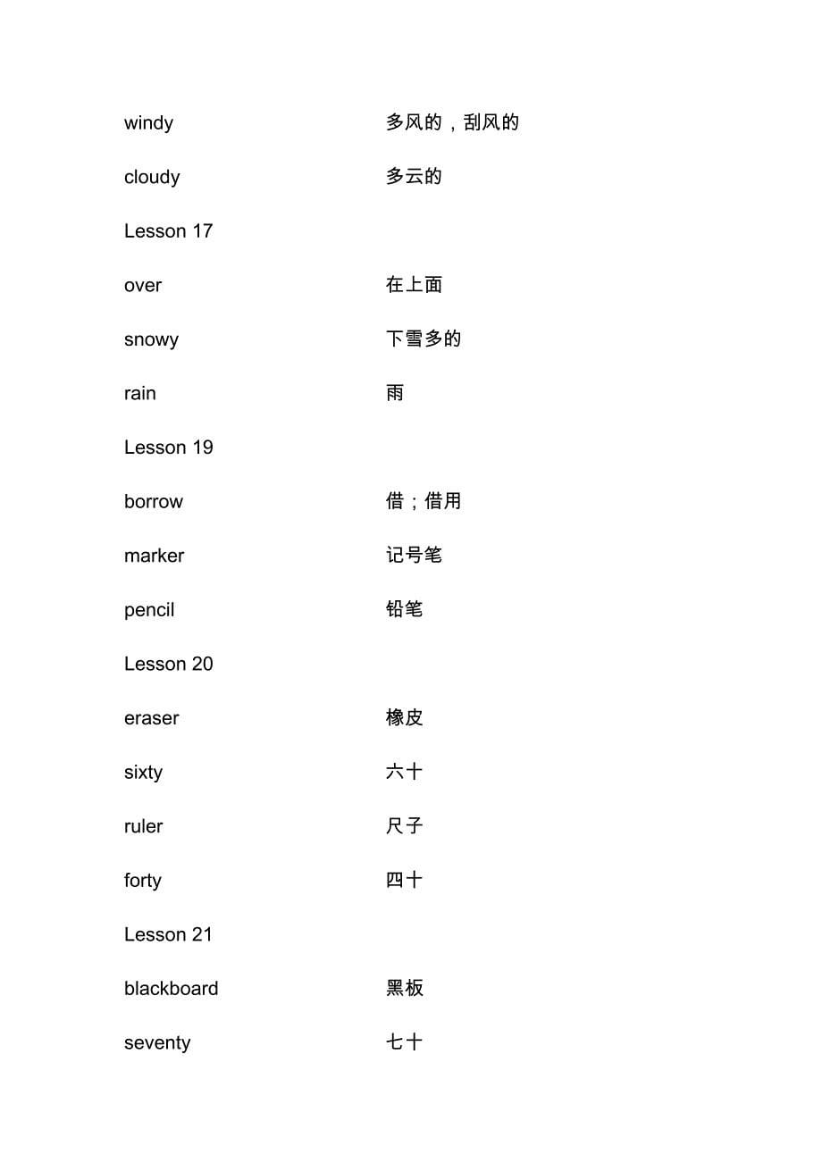 三年级上册单词北京版_第5页