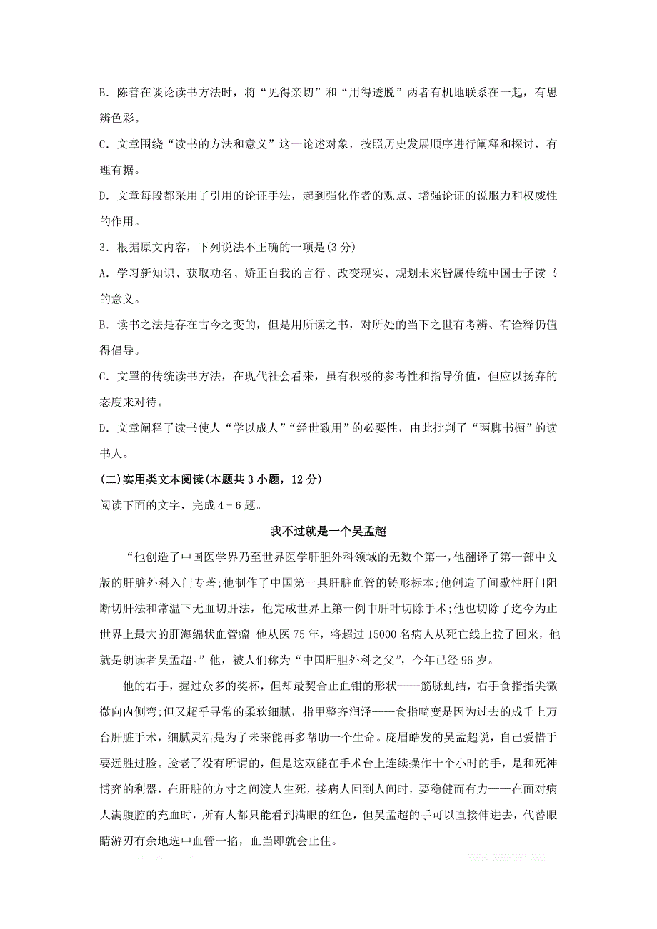 四川省遂宁二中2018_2019学年高二语文下学期期中试题_第3页