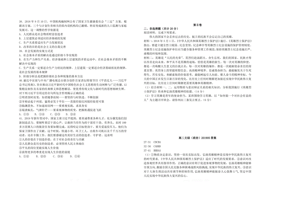 山西省2018_2019学年高二政治下学期5月阶段性检测试题理_第2页