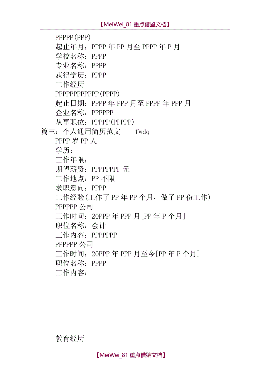 【7A文】个人通用简历范文大全_第2页