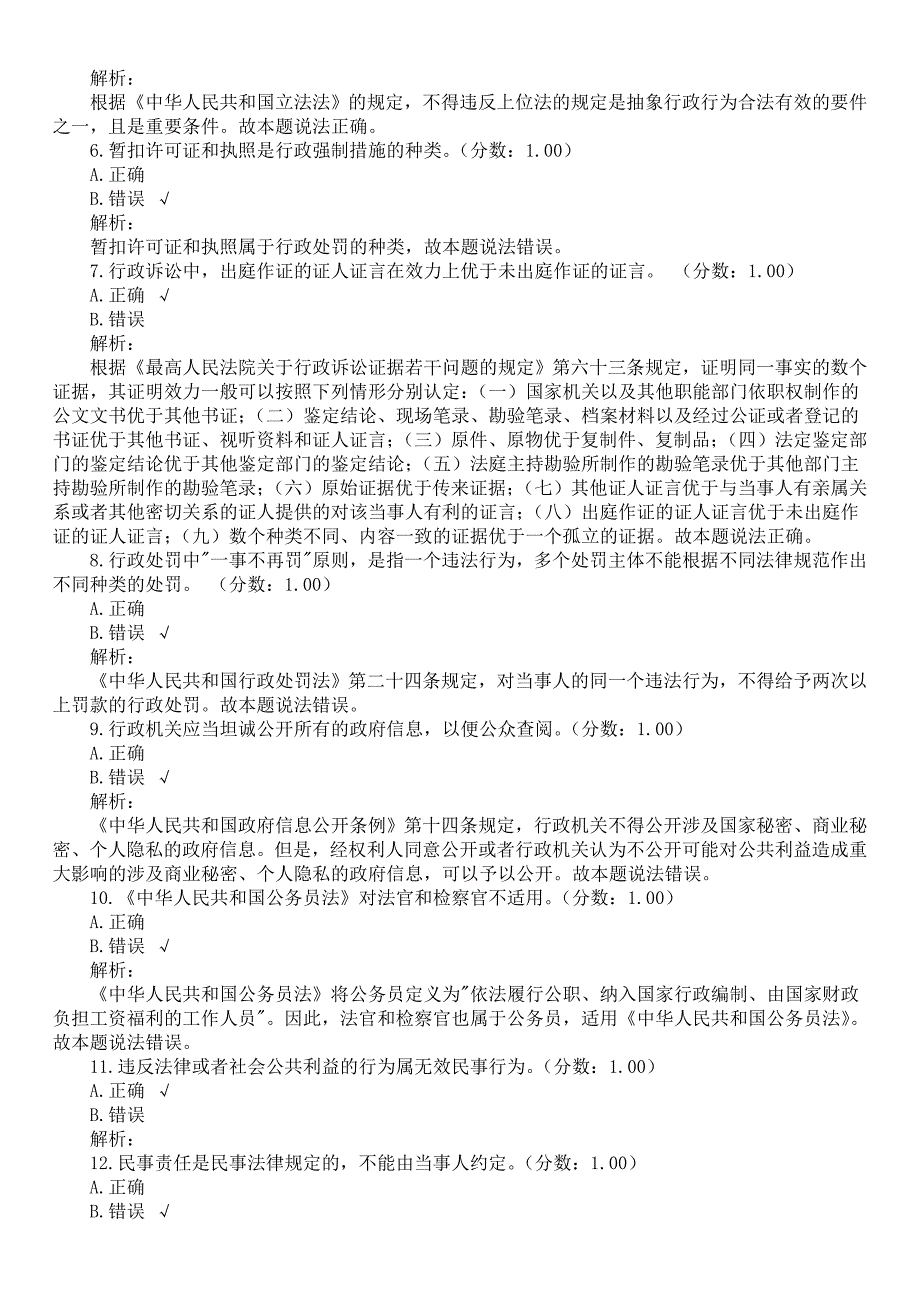 2017年重庆市法院、检察院录用考试《法律基础知识》真题及详解_第2页