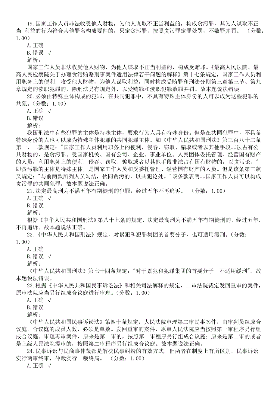 2017年重庆市法院、检察院录用考试《法律基础知识》真题及详解_第4页