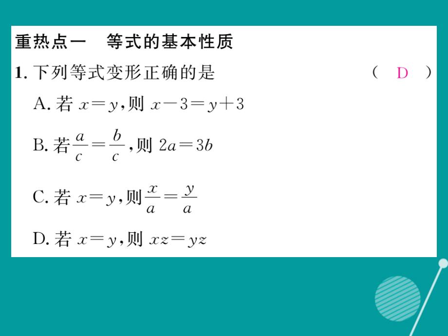 （贵阳专版）七年级数学上册_第五章 一元一次方程重热点突破课件 （新版）北师大版_第2页