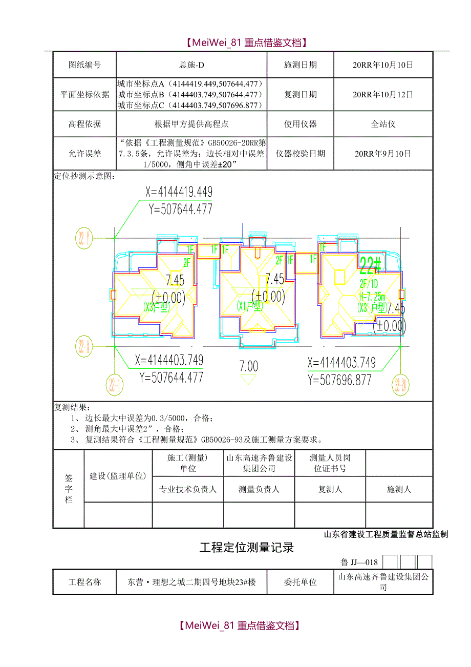 【7A文】工程定位测量记录_第3页