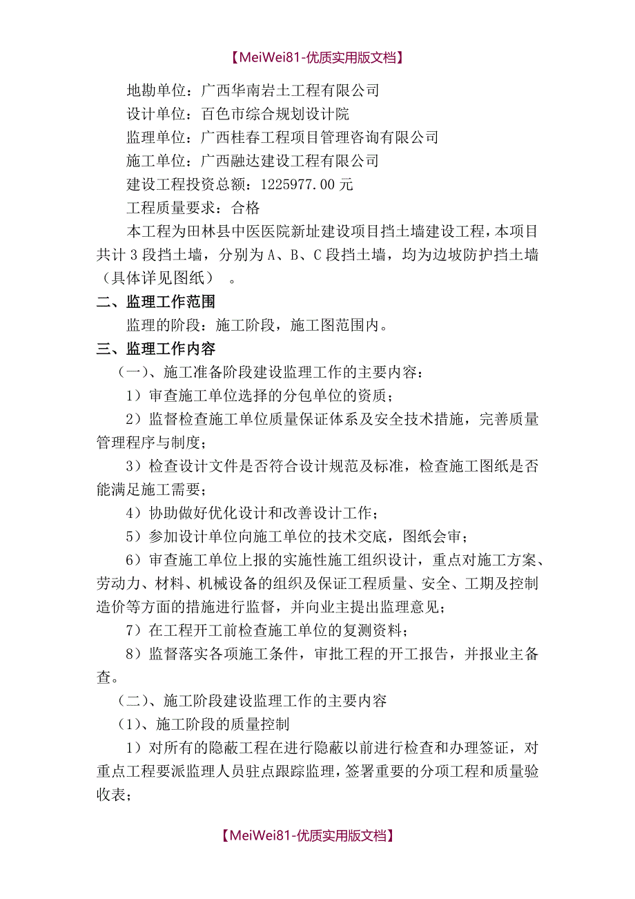 【7A文】挡墙监理规划_第2页