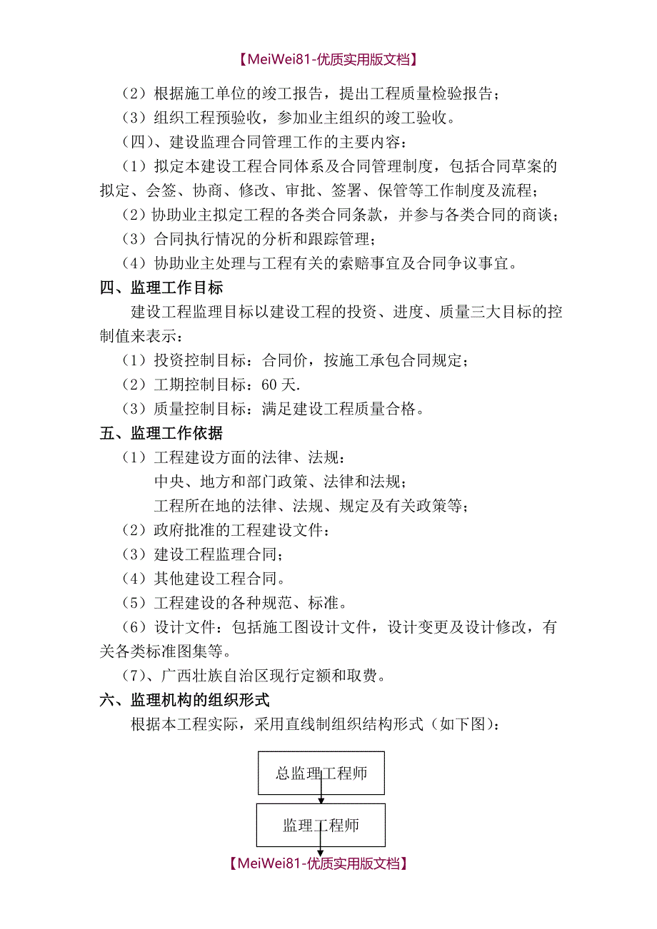 【7A文】挡墙监理规划_第4页