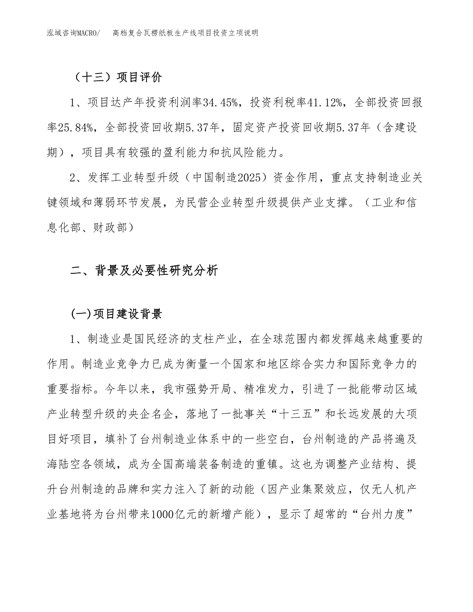 高档复合瓦楞纸板生产线项目投资立项说明.docx_第4页