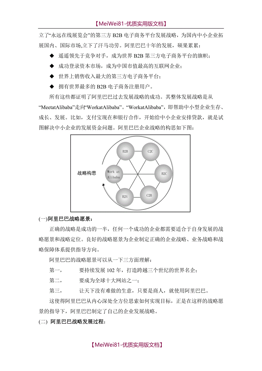 【8A版】阿里巴巴集团的发展战略分析_第2页