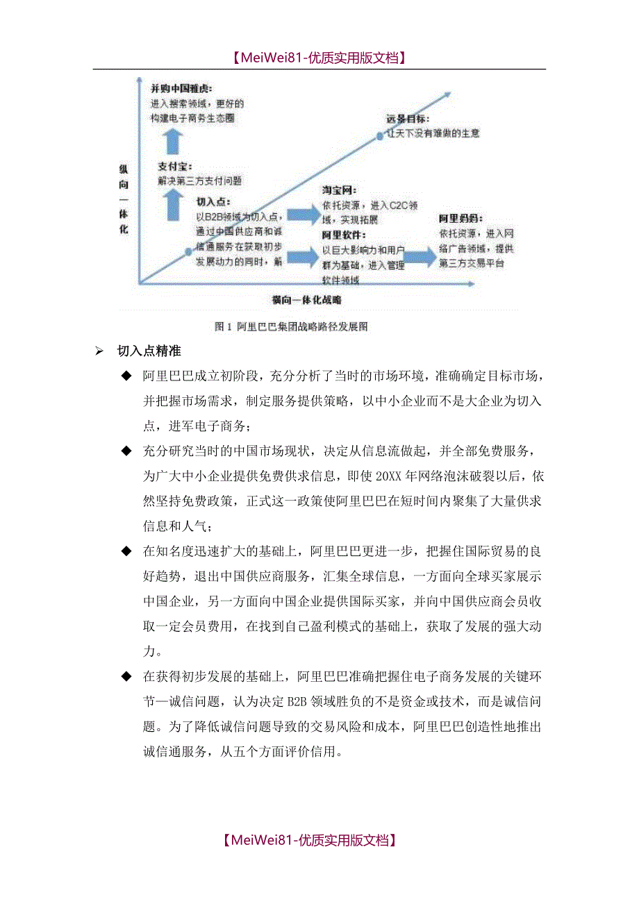 【8A版】阿里巴巴集团的发展战略分析_第3页