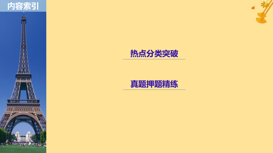 （浙江专用）2019高考数学二轮复习_专题三 数列与不等式 第3讲 数列的综合问题课件_第3页