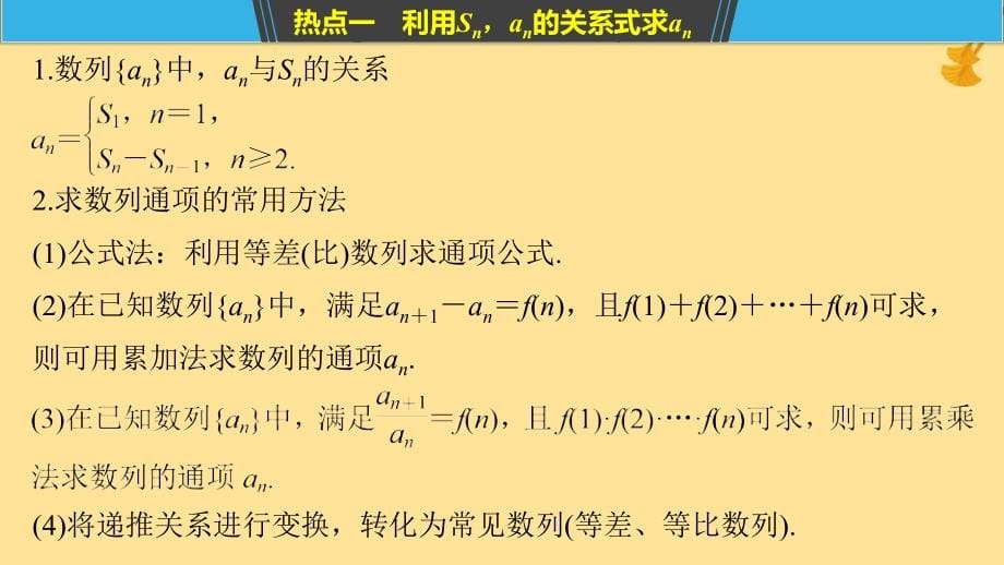 （浙江专用）2019高考数学二轮复习_专题三 数列与不等式 第3讲 数列的综合问题课件_第5页