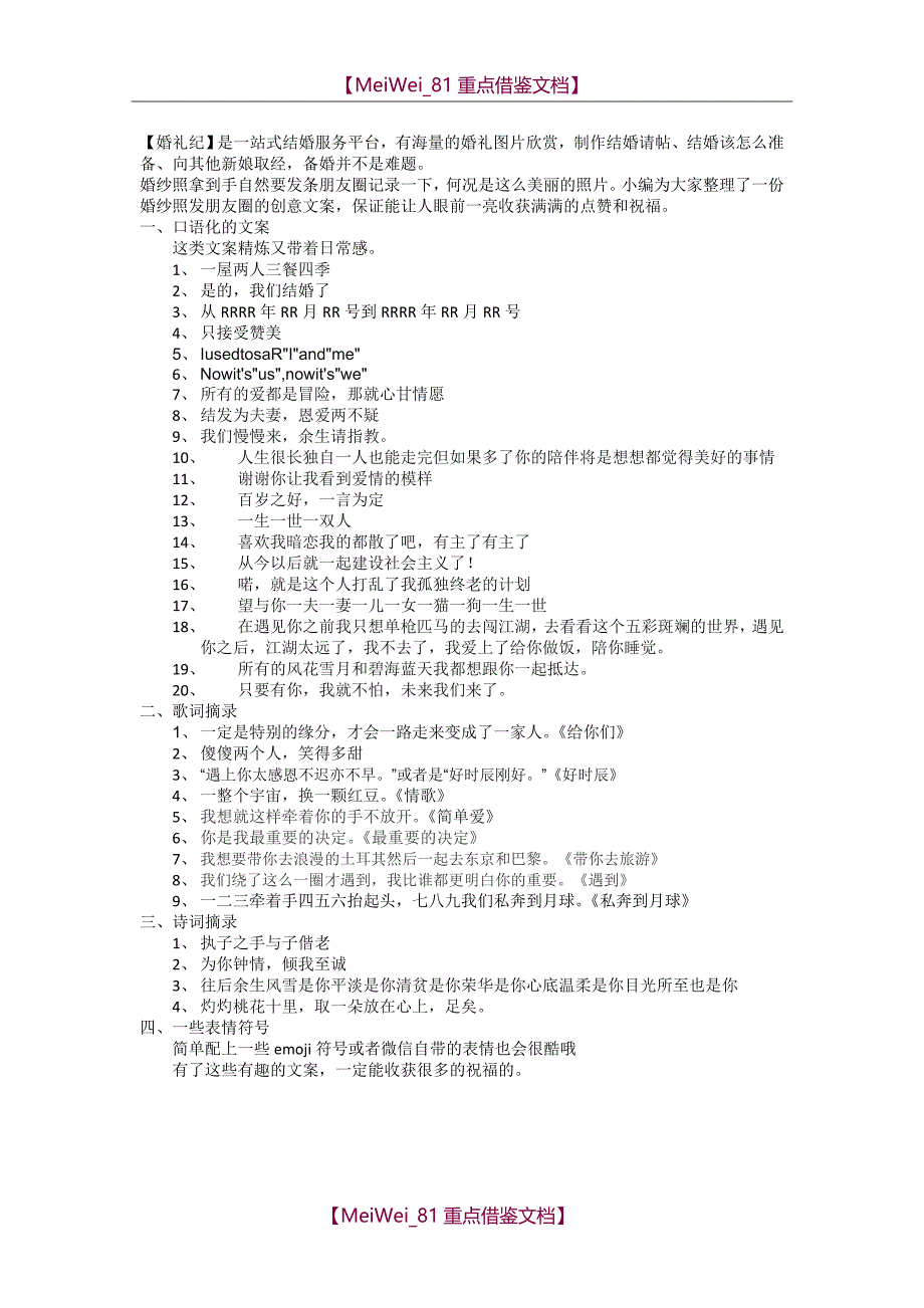 【AAA】婚礼纪：结婚照发朋友圈配文字精选_第1页