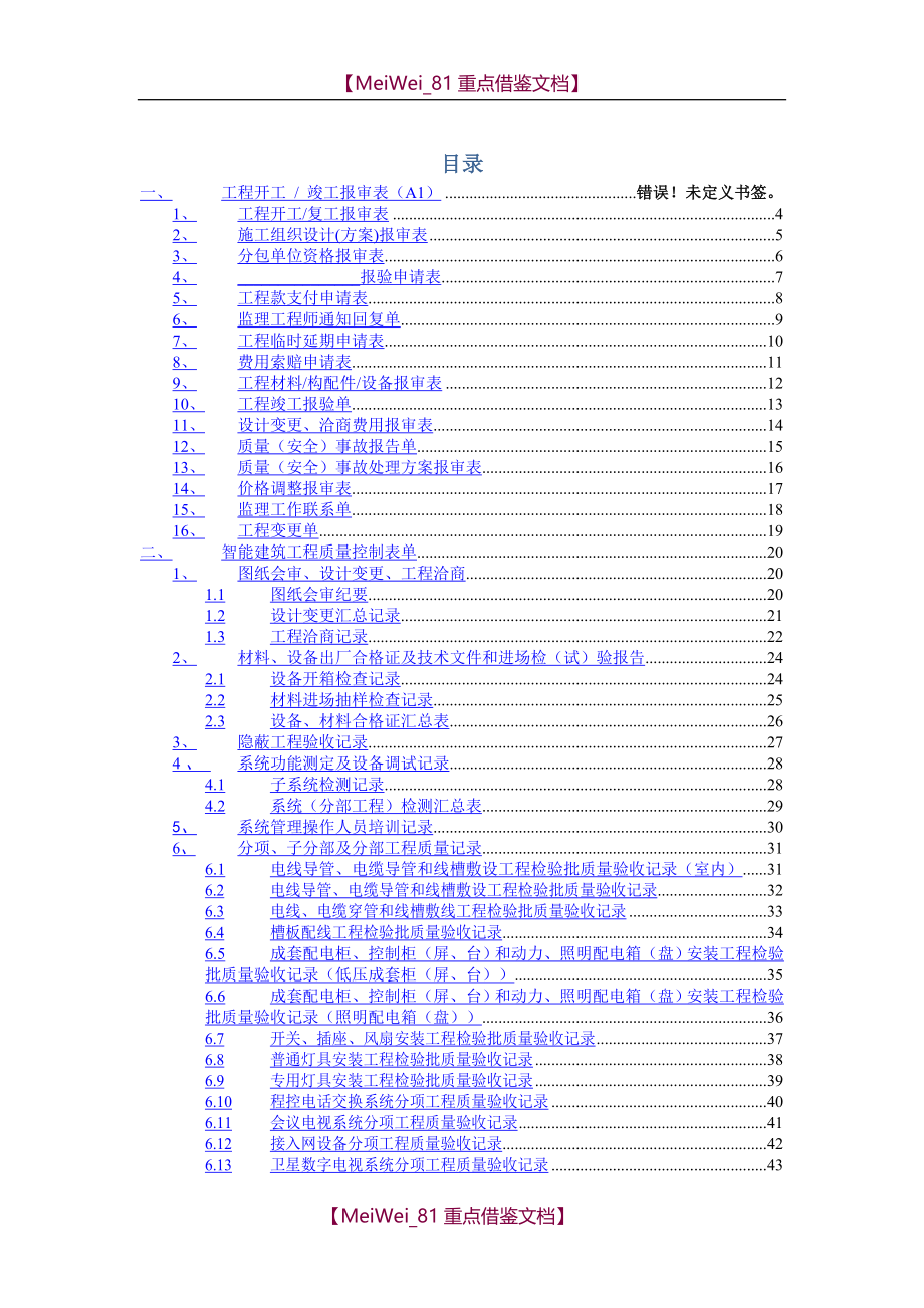 【9A文】智能化系统内业资料表单汇总_第1页