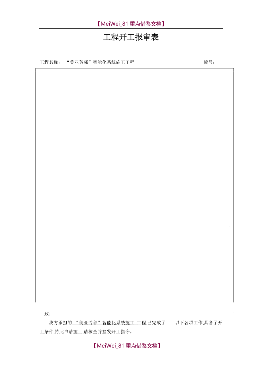 【9A文】智能化系统内业资料表单汇总_第4页