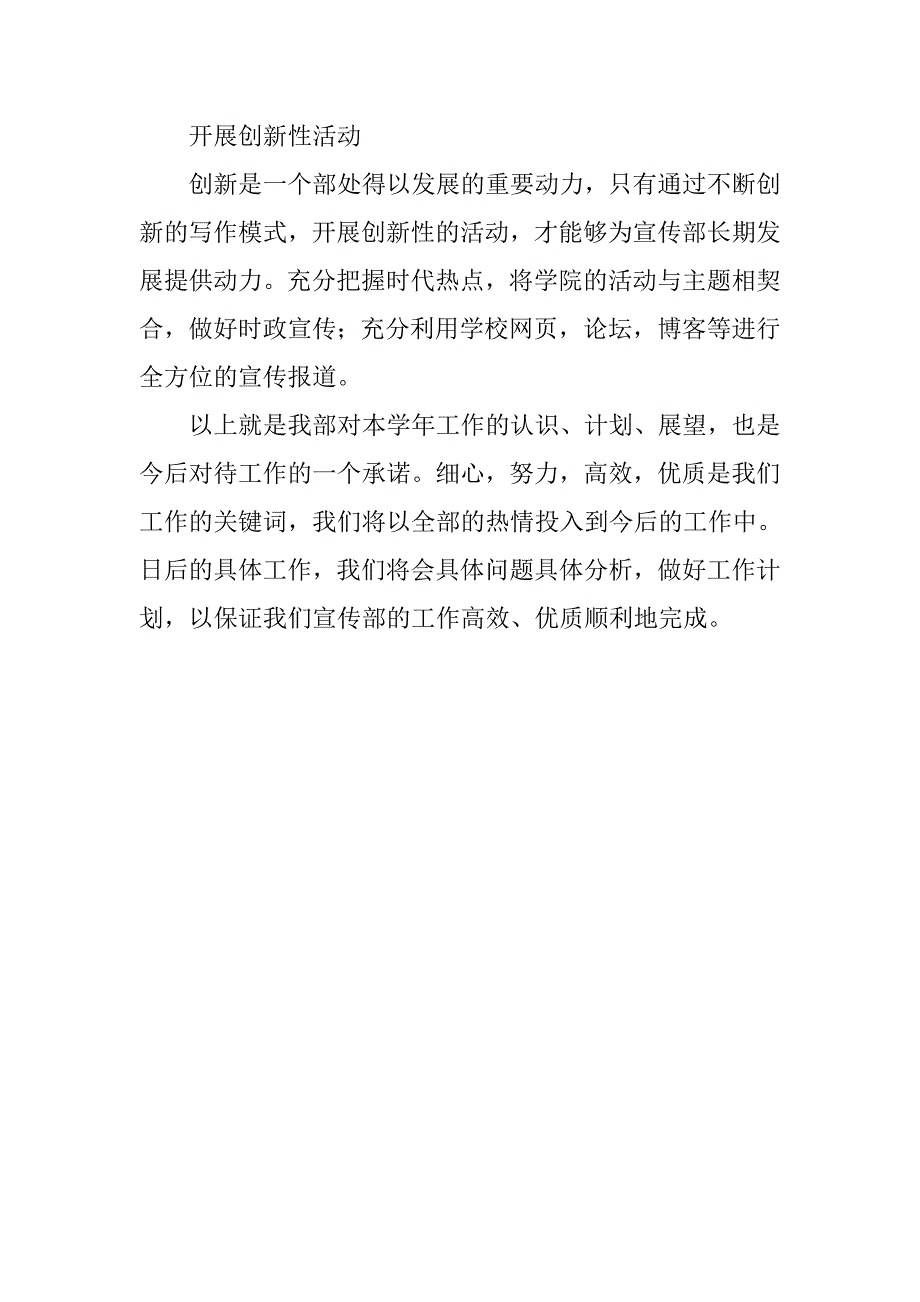 学校学生会宣传部工作计划_2.doc_第4页