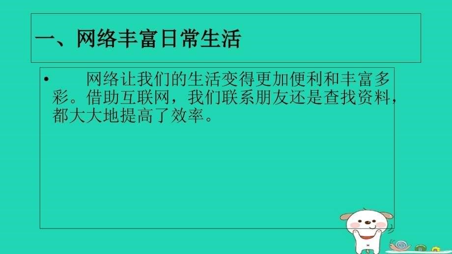 八年级道德与法治上册_第一单元 走进社会生活 第二课 网络生活新空间 第1框 网络改变世界课件1 新人教版1_第5页