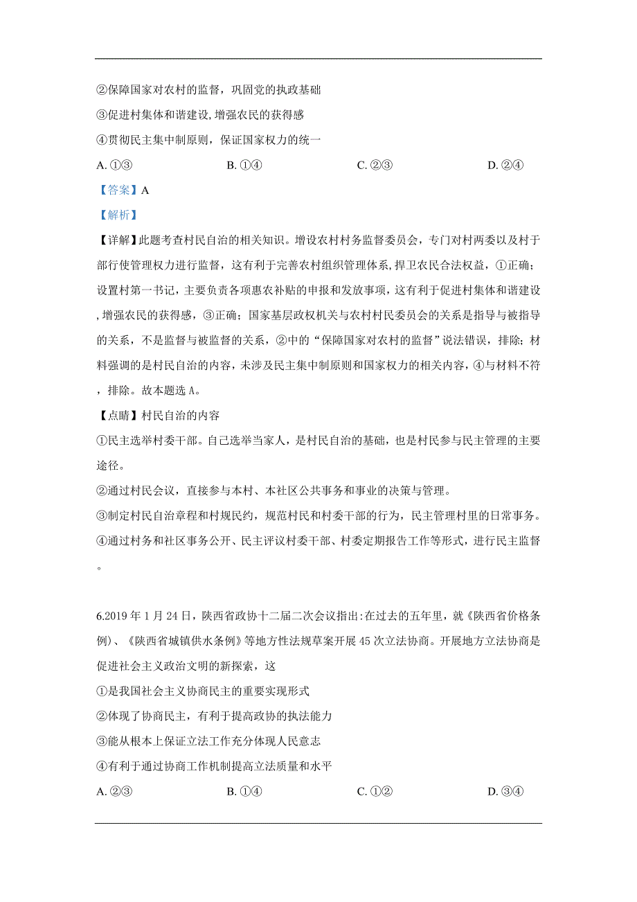 陕西省汉中市2019届高三下学期第二次教学质量检测文科综合政治试卷 Word版含解析_第4页