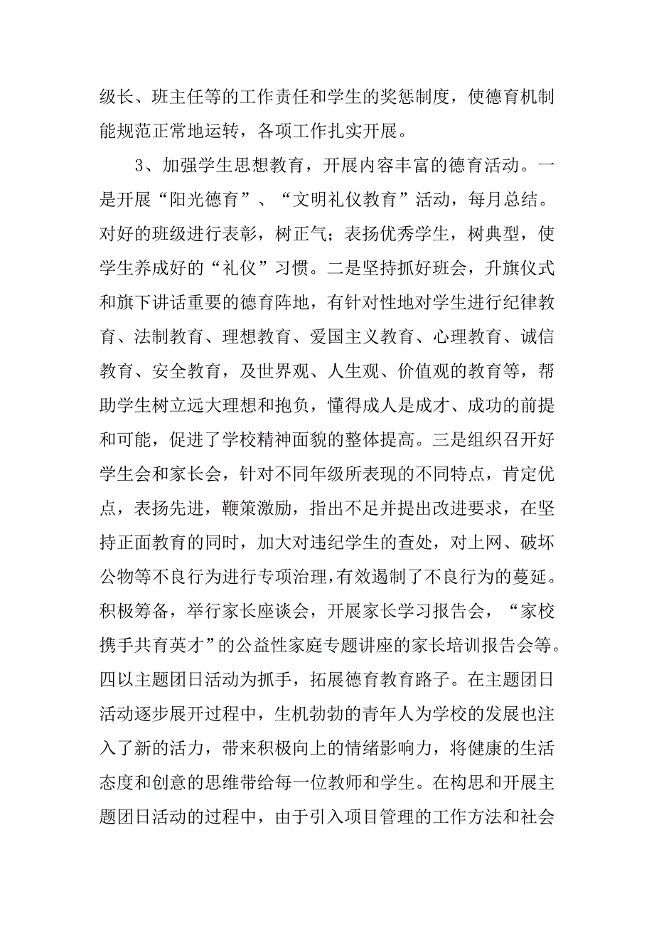 初中学校年度教学工作总结暨工作计划.doc_第2页