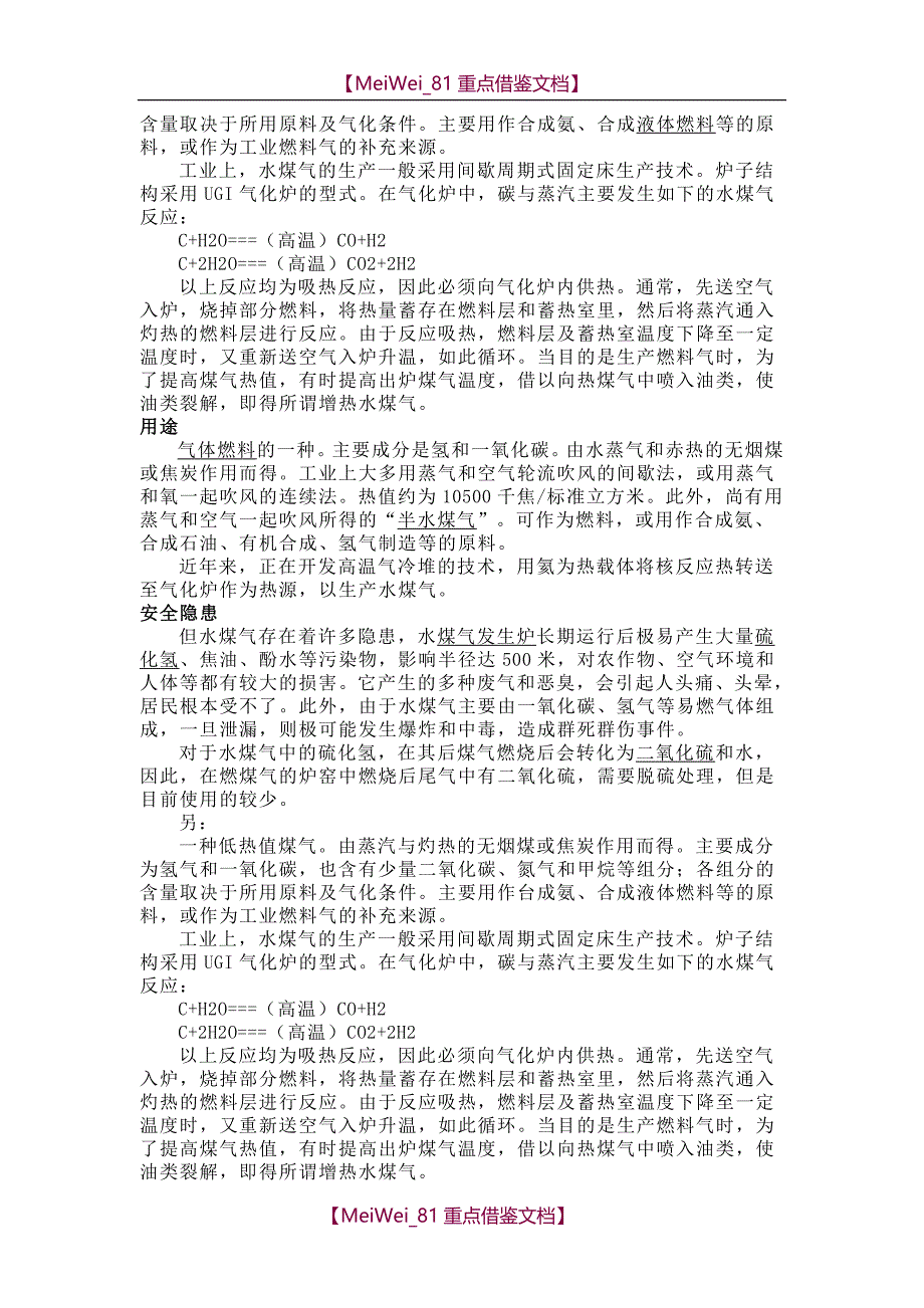 【7A文】工艺安全信息_第2页