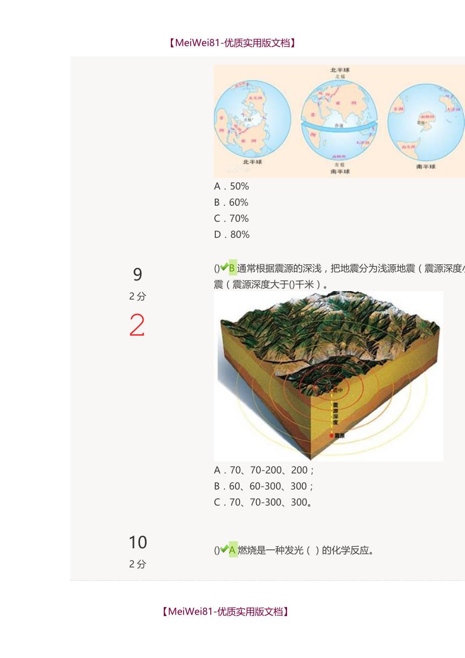 【8A版】安全知识竞赛资料_第4页