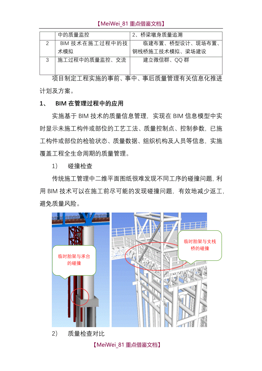 【9A文】质量管理信息化运用计划_第3页