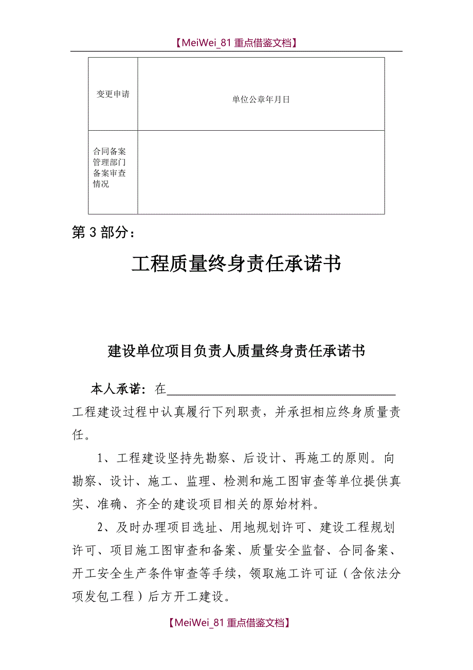 【9A文】建筑工程五方责任主体项目负责人质量终身责任信息档案(两书)_第4页