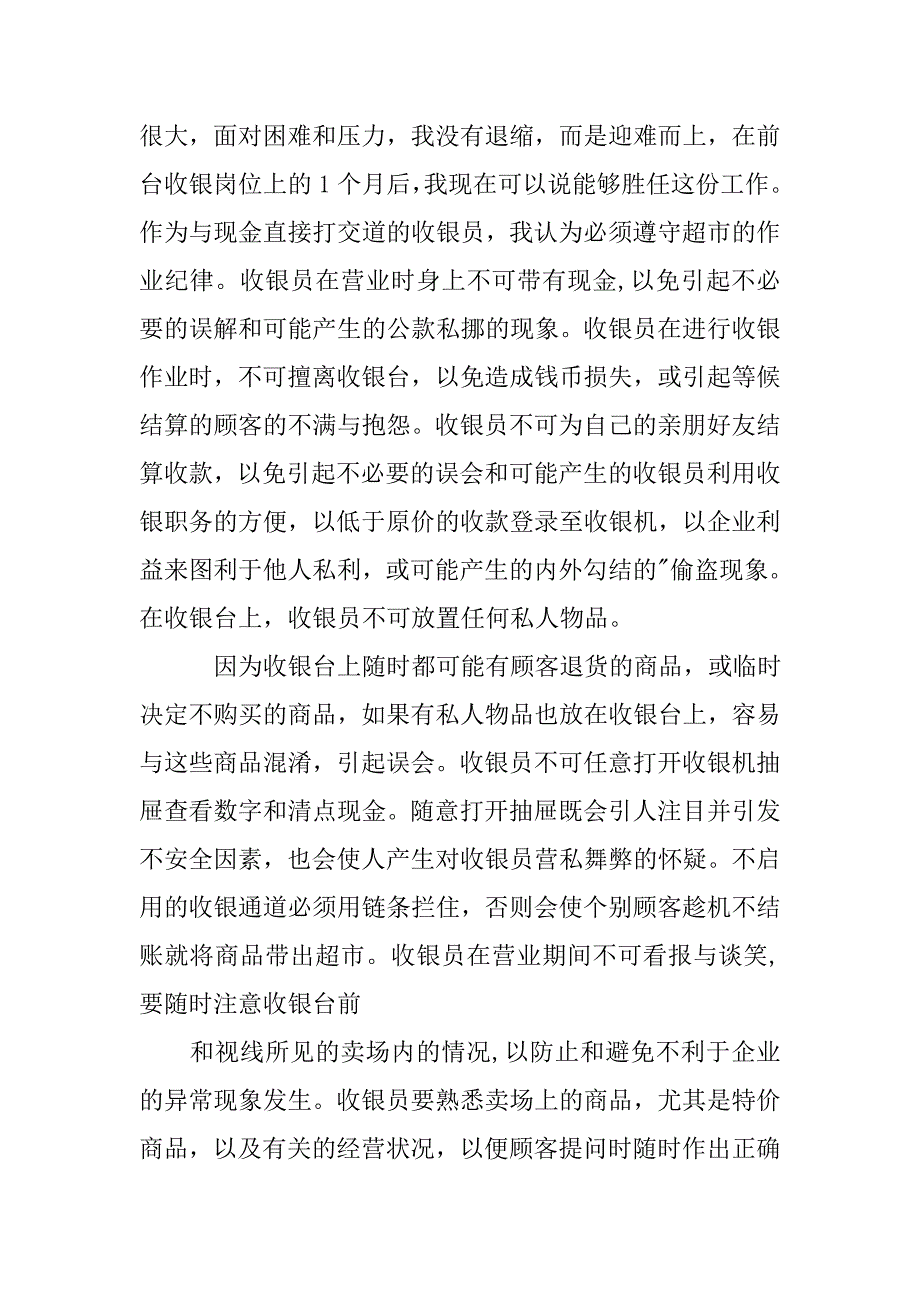 收银总结报告大全.doc_第2页