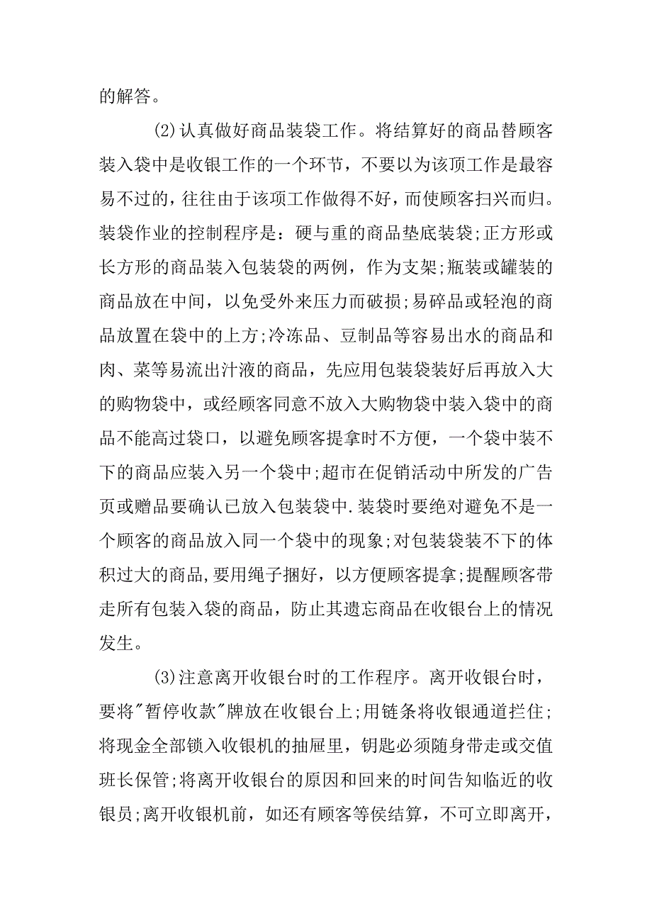 收银总结报告大全.doc_第3页