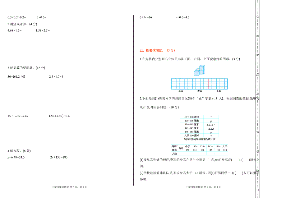 最新北师大四年级下册数学单元测试 期末质量监测考试检测_第2页