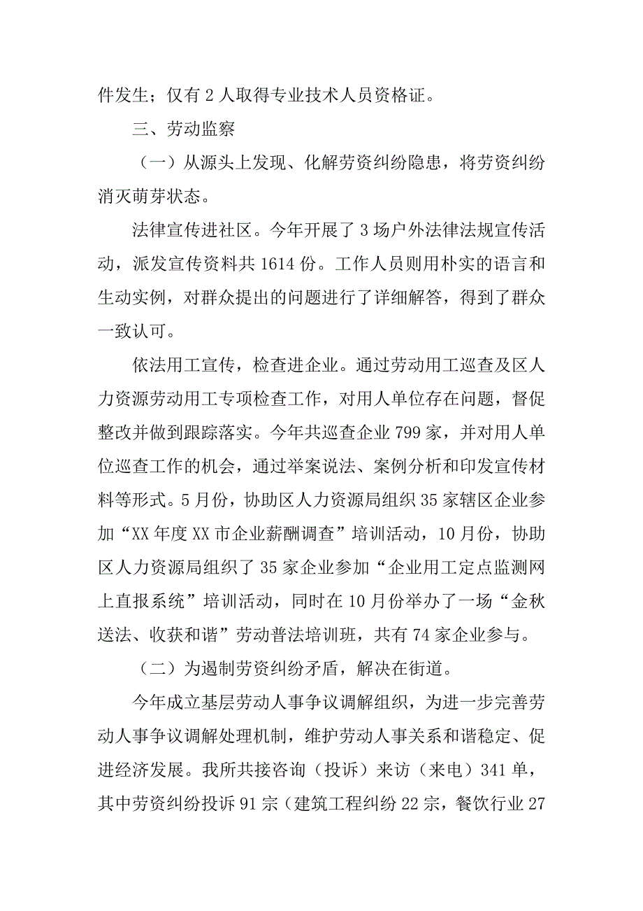 街道劳保所年度工作总结_1_第3页