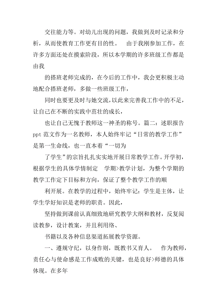 xx年终述职报告ppt.doc_第3页