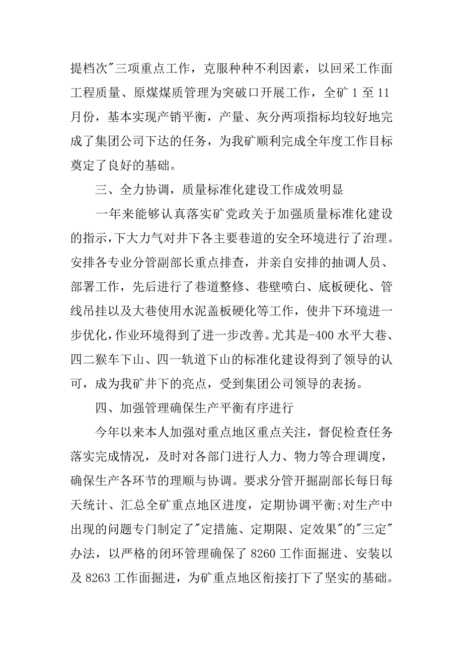 xx年煤矿述廉述职报告.doc_第2页