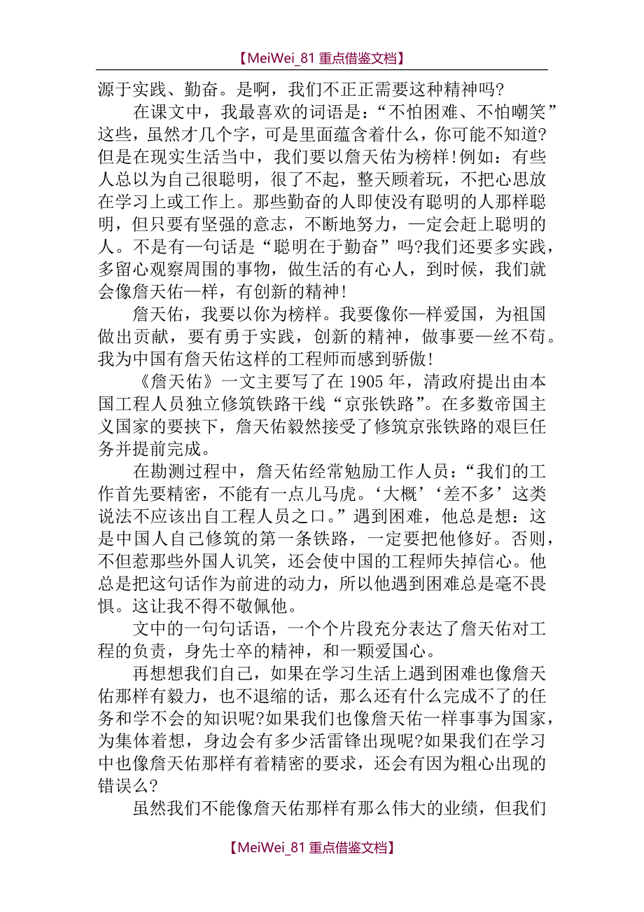 【9A文】作文詹天佑读后感400字_第2页