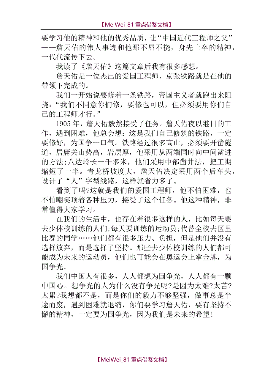 【9A文】作文詹天佑读后感400字_第3页