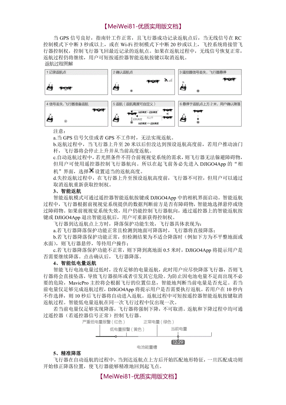 【8A版】大疆御操作指南_第2页