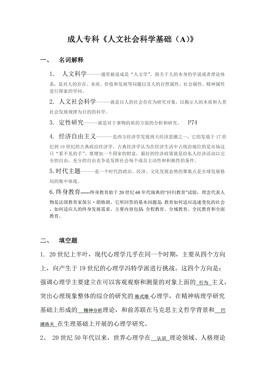 《人文社会科学基础》复习题1及参考答案_第1页