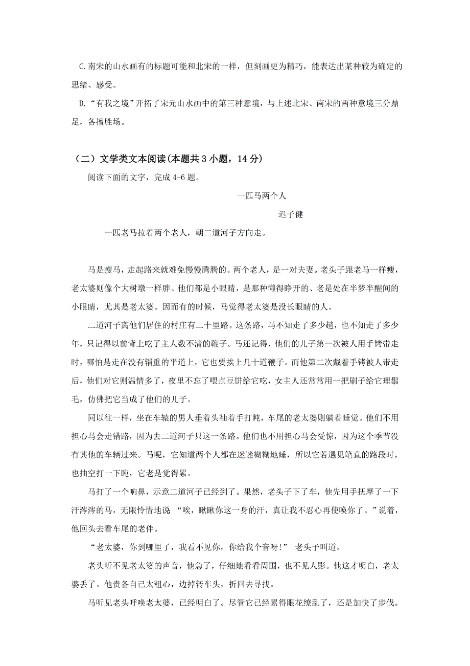 新疆兵团八师一四三团一中2018-2019高二下学期期中考试语文试卷 Word版含答案_第3页