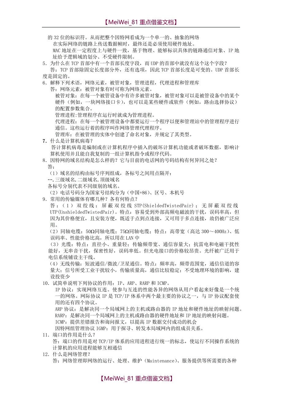 【9A文】计算机网络简答题_第2页