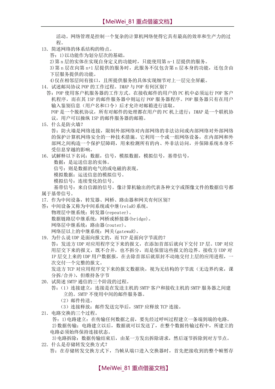 【9A文】计算机网络简答题_第3页