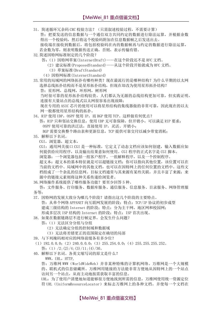 【9A文】计算机网络简答题_第5页