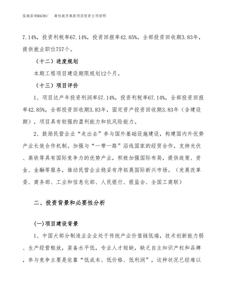 高性能厌氧胶项目投资立项说明.docx_第4页