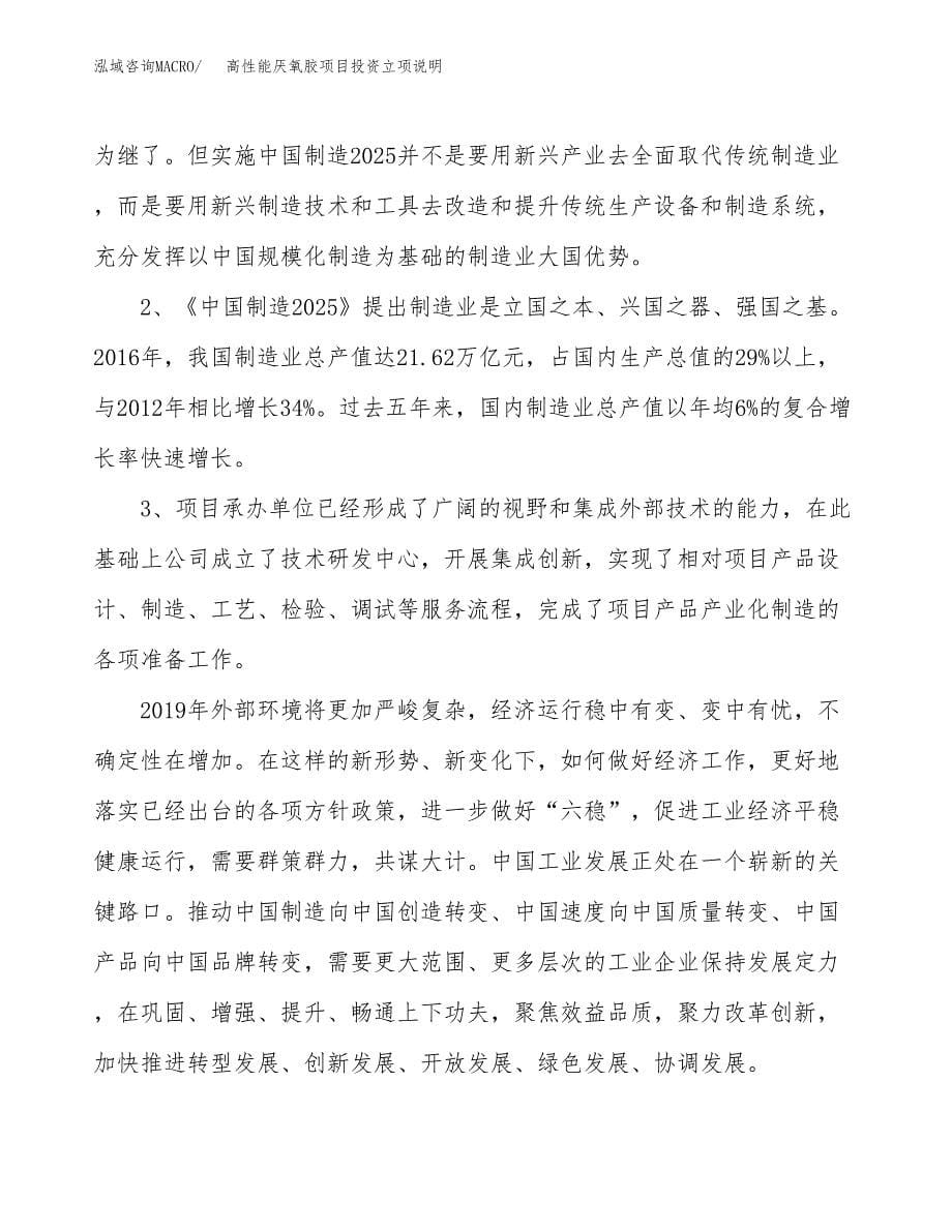 高性能厌氧胶项目投资立项说明.docx_第5页