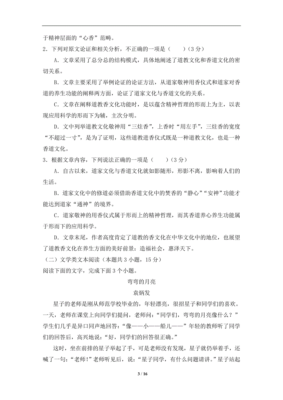 湖北省-重点高中联考协作体2019届高三上学期期中联考语文试题_第3页